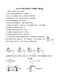 2024年天津市河东区中考物理一模试卷（含详细答案解析）