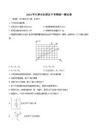 2024年天津市红桥区中考物理一模试卷（含详细答案解析）