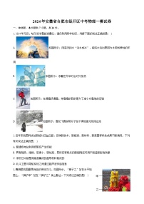2024年安徽省合肥市经开区中考物理一模试卷（含详细答案解析）