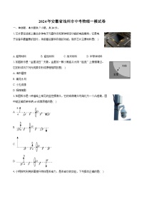 2024年安徽省池州市中考物理一模试卷（含详细答案解析）