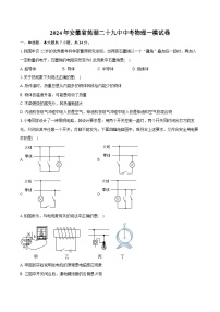 2024年安徽省芜湖二十九中中考物理一模试卷（含详细答案解析） (1)