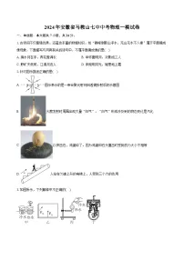2024年安徽省马鞍山七中中考物理一模试卷（含详细答案解析）