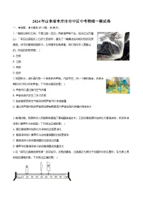 2024年山东省枣庄市市中区中考物理一模试卷(含详细答案解析)