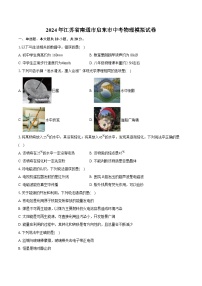 2024年江苏省南通市启东市中考物理模拟试卷（含详细答案解析）