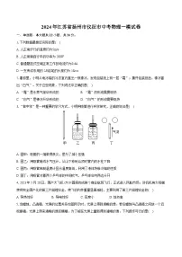 2024年江苏省扬州市仪征市中考物理一模试卷（含详细答案解析）