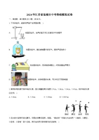 2024年江苏省盐城市中考物理模拟试卷（含详细答案解析）