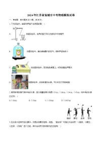 2024年江苏省盐城市中考物理模拟试卷（含详细答案解析）