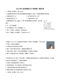 2024年江西省南昌市中考物理一模试卷（含详细答案解析）