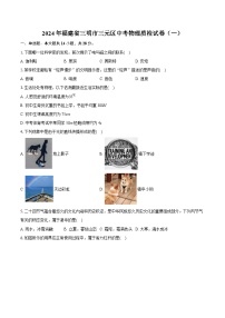 2024年福建省三明市三元区中考物理质检试卷（一）（含详细答案解析）