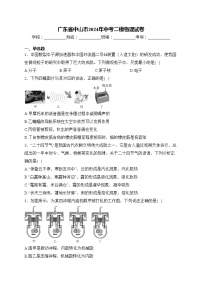 广东省中山市2024年中考二模物理试卷(含答案)