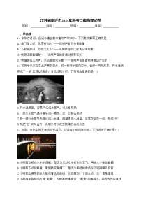 江苏省宿迁市2024年中考二模物理试卷(含答案)