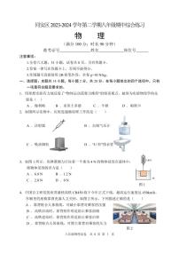 福建省厦门市2023-2024学年八年级下学期5月期中物理试题