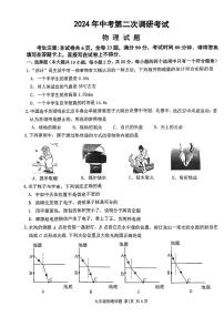 2024年江苏省连云港市东海县中考二模物理试卷