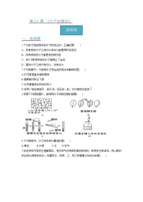 初中物理教科版九年级上册1 分子动理论课后作业题