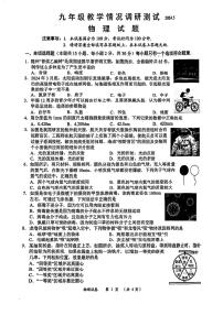 2024年江苏省常州市中考二模考试物理试题