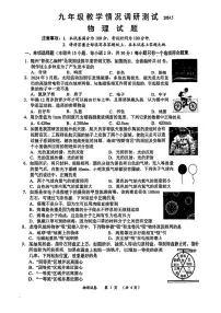 2024年江苏省常州市中考二模考试物理试题