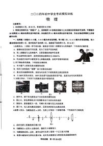 2024年山东省威海市环翠区中考一模物理试题