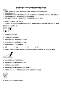 2024年福建省宁德市中考物理考试模拟冲刺卷
