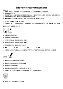 2024年福建省宁德市中考物理考试模拟冲刺卷