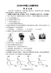 2024年江苏省连云港市东海县中考二模物理试卷