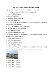 2024年江苏省南京市秦淮区中考物理一模试卷