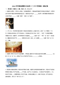 2024年河南省濮阳市油田十二中中考物理一模试卷（原卷版+解析版）