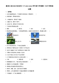 黑龙江省绥化市安达市吉星岗二中2023-2024学年八年级下学期4月月考物理试题（原卷版+解析版）