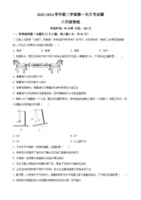 山东省德州市齐河县安头乡中学2023-2024学年八年级下学期第一次月考物理试题（原卷版+解析版）