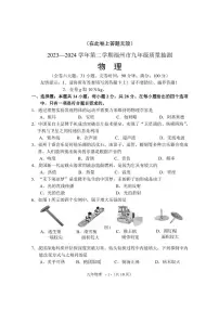 【试卷+答案】福建省福州市2023-2024学年下学期九年级质量抽测物理试卷