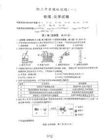 湖北省武汉市江汉区2024年中考模拟物理化学试题（一）