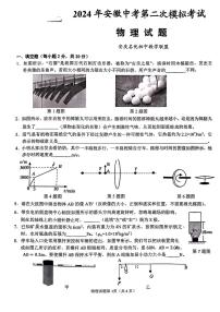 2024年安徽省安庆市中考二模考试物理试题