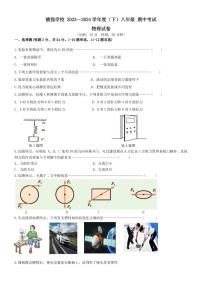 2024年哈尔滨市德强学校八年级下学期期中考试物理试卷和答案