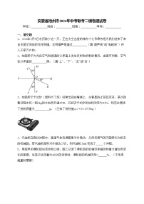 安徽省池州市2024年中考联考二模物理试卷(含答案)