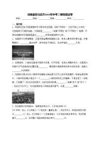 河南省驻马店市2024年中考二模物理试卷(含答案)