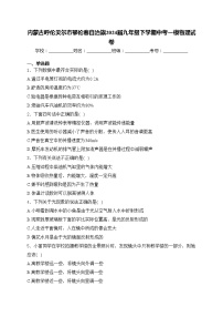 内蒙古呼伦贝尔市鄂伦春自治旗2024届九年级下学期中考一模物理试卷(含答案)