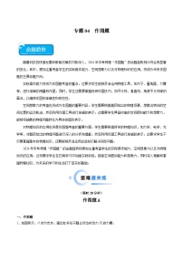 专题04 作图题2024年中考物理专项练习（全国通用）_zip