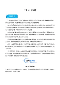 专题06 实验题2024年中考物理专项练习（全国通用）_zip