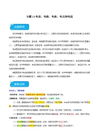 专题13 电荷、电路、电流、电压和电阻2024年中考物理专项练习（全国通用）_zip