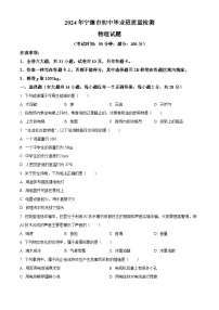 2024年福建省宁德市中考一模物理试题（原卷版+解析版）