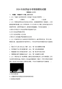 2024年陕西省中考物理模拟试题（含答案）