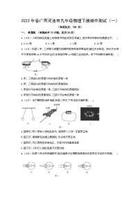 2023年春广西河池市九年级物理下册期中测试1（含答案）