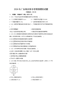 2024年广东梅州市中考物理模拟试题（含答案）