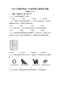 2023年春陕西省八年级物理下册期中试题（含答案）