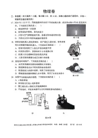 2024年广东省深圳市福田区九年级中考二模物理试卷