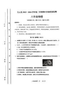 山西省左云县2023—2024学年八年级下学期期中考试物理试题