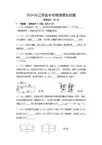 2024年江西省中考物理模拟试题（含答案）