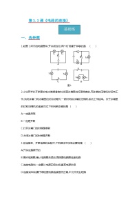 教科版九年级上册3 电路的连接同步练习题