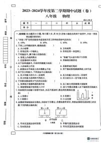 甘肃省庆阳市镇原县2023-2024学年下学期八年级期中物理试卷