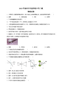 2023年江苏省扬州市市直学校中考二模物理试卷（含答案解析）