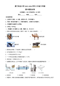 福建省厦门科技中学2023-2024学年八年级下学期期中模拟物理试卷（原卷版+解析版）